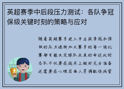 英超赛季中后段压力测试:各队争冠保级关键时刻的策略与应对 英超赛季中后段压力测试:各队争冠保级关键时刻的策略与应对