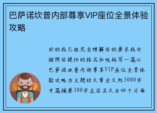 巴萨诺坎普内部尊享VIP座位全景体验攻略 巴萨诺坎普内部尊享VIP座位全景体验攻略