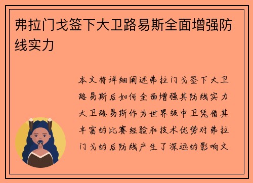 弗拉门戈签下大卫路易斯全面增强防线实力