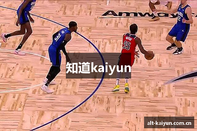 知道kaiyun